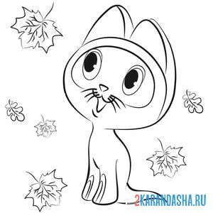 Онлайн раскраска котенок по имени гав и осень