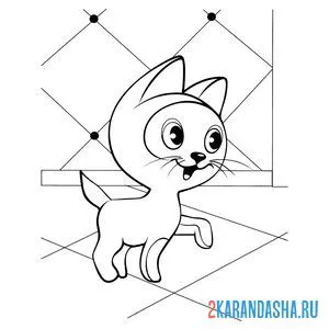 Раскраска котенок по имени гав шагает онлайн