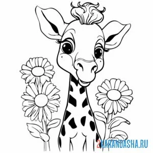 Раскраска жираф и цветы онлайн