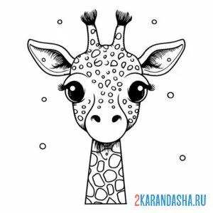 Раскраска милый жирафик с ресничками онлайн