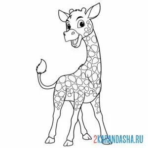 Раскраска очень хороший жираф онлайн