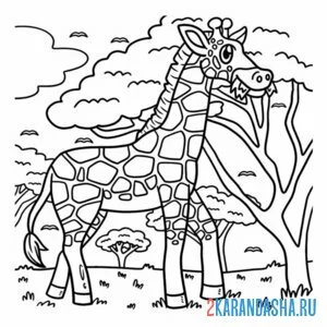 Раскраска жираф в саванне онлайн