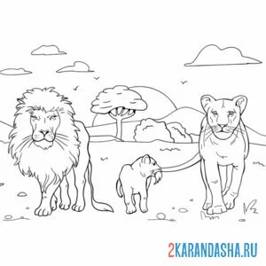 Раскраска львиная семья онлайн