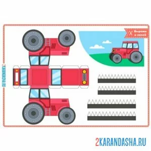 Раскраска вырежи и склей трактор полевой онлайн