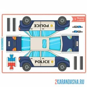 Раскраска вырежи и склей полицейская машина онлайн