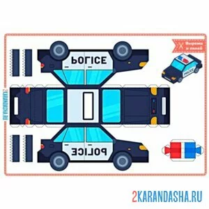 Раскраска вырежи и склей полицейский автомобиль онлайн