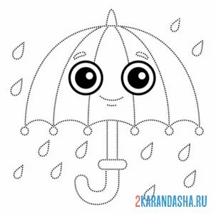 Раскраска зонт обведи по линии онлайн
