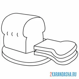 Распечатать раскраску хлеб порезанный на А4