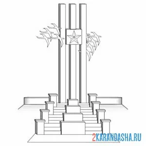 Раскраска саратов памятник журавли онлайн