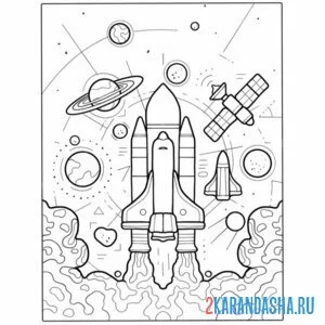 Распечатать раскраску ракета в космосе 12 апреля на А4