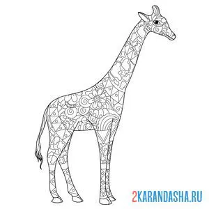 Раскраска животное жираф антистресс онлайн