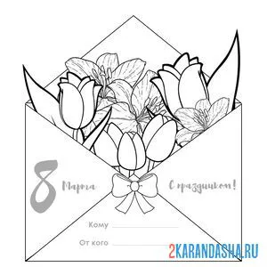 Онлайн раскраска конверт с цветами на 8 марта