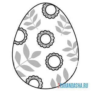 Раскраска большое пасхальное яйцо во весь лист онлайн