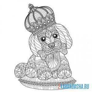 Раскраска собачка с короной онлайн