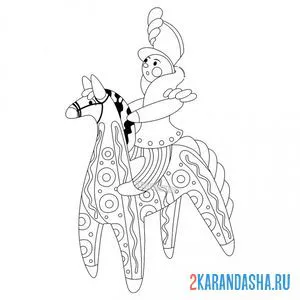 Онлайн раскраска дымковская игрушка лошадка