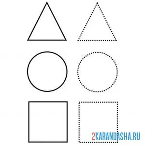 Распечатать раскраску треугольник, круг, квадрат на А4