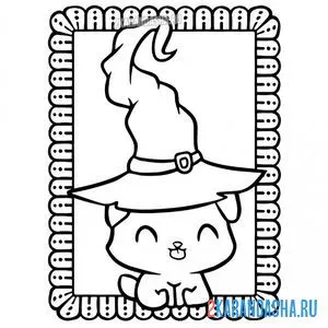 Раскраска котенок в шляпе ведьмы онлайн