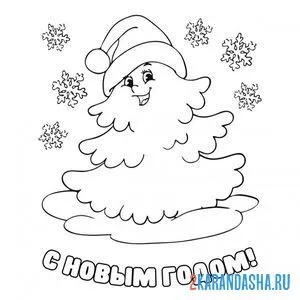 Онлайн раскраска новогодняя ёлка шапке деда мороза