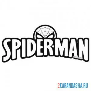 Распечатать раскраску логотип спайдермен на А4