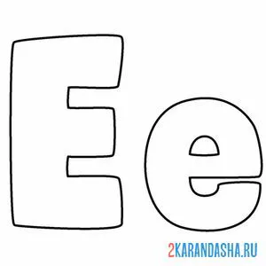 Раскраска буква e английского алфавита онлайн