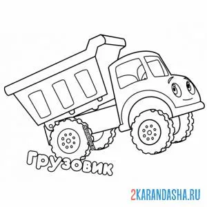 Раскраска друг синего трактора грузовик онлайн
