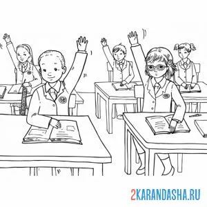 Раскраска дети тянут руку в школе онлайн
