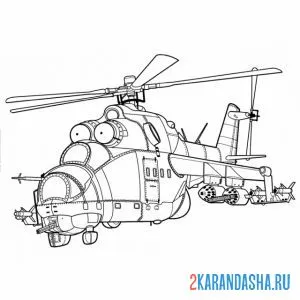 Распечатать раскраску большой военный вертолет на А4