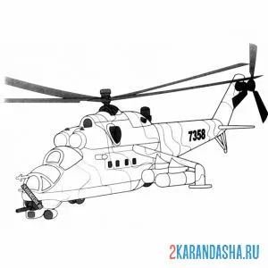 Распечатать раскраску ми-24 вертолет армейский боевой на А4