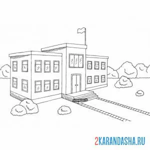 Раскраска здание школы онлайн
