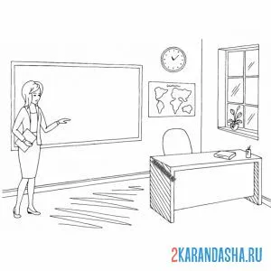 Раскраска учитель в классе у доски онлайн