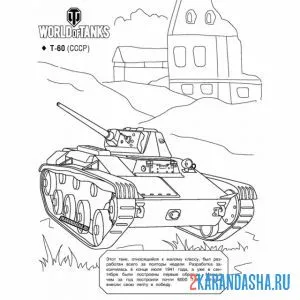 Раскраска танк т-80 ссср онлайн