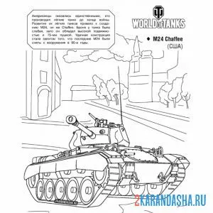 Раскраска танк м24 онлайн