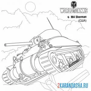 Раскраска танк м4 онлайн
