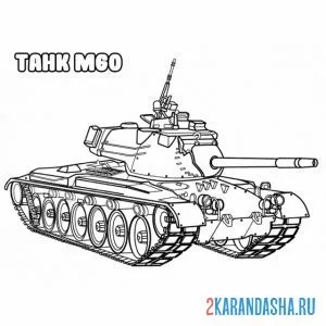Раскраска танк м60 онлайн