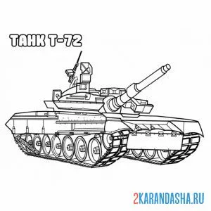 Раскраска танк т-72 онлайн
