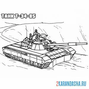 Раскраска советский танк т-34-85 онлайн
