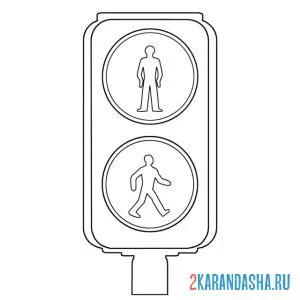 Раскраска светофор для пешеходов на пешеходном переходе онлайн