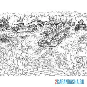 Раскраска военный танки и солдаты онлайн