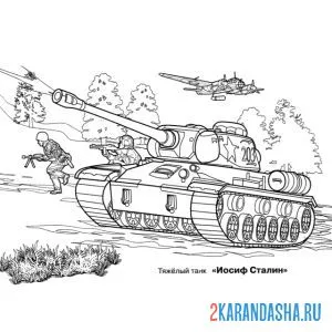 Раскраска тяжелый танк иосиф сталин онлайн
