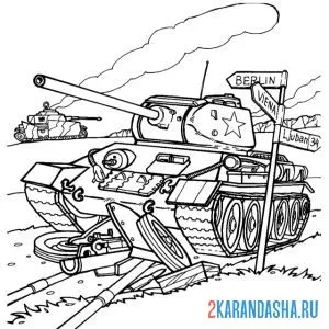 Раскраска танк идет на берлин онлайн