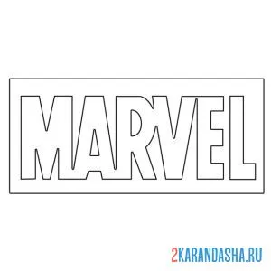 Раскраска логотип марвел онлайн