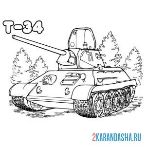 Раскраска танк т-34 в кустах онлайн