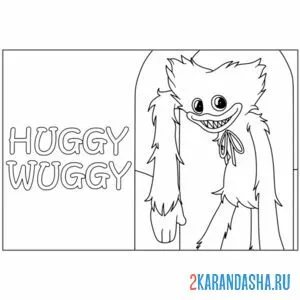 Распечатать раскраску поппи плейтайм huggy wuggy на А4
