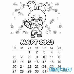 Распечатать раскраску календарь март 2023 год на А4