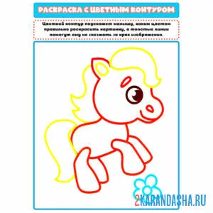 Раскраска с цветным контуром лошадка онлайн