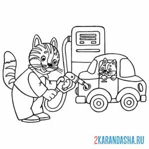 Раскраска котик заправляет машину онлайн