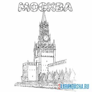 Раскраска москва россия онлайн