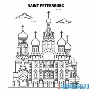 Раскраска россия санкт-петербург город онлайн