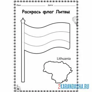Раскраска флаг литвы онлайн