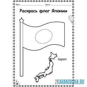 Распечатать раскраску флаг японии на А4